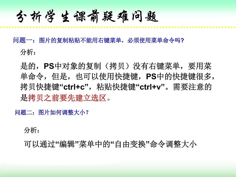 活动2 特色班牌同制作第5页