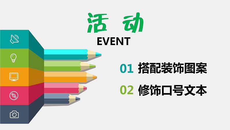 活动4 班级口号齐宣传第5页