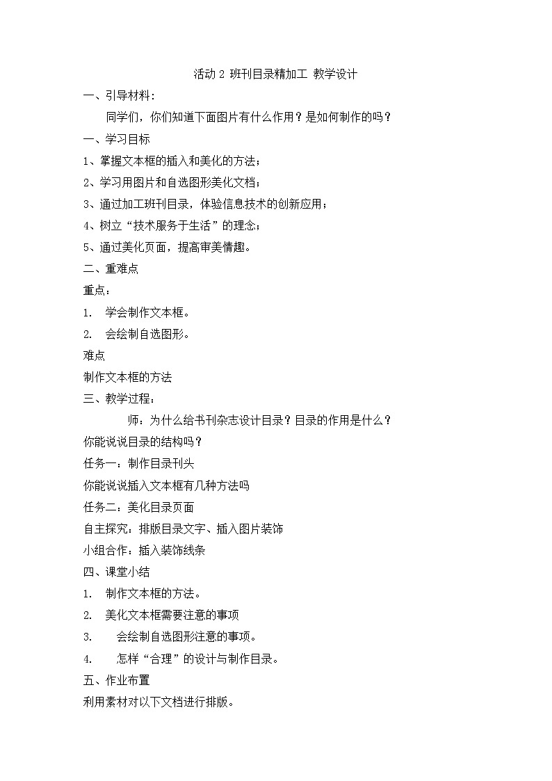 科学版信息技术 第二单元 活动2 班刊目录精加工 课件PPT+教案+素材01