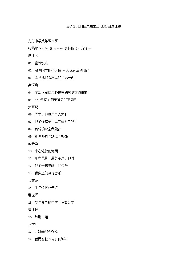 科学版信息技术 第二单元 活动2 班刊目录精加工 课件PPT+教案+素材01