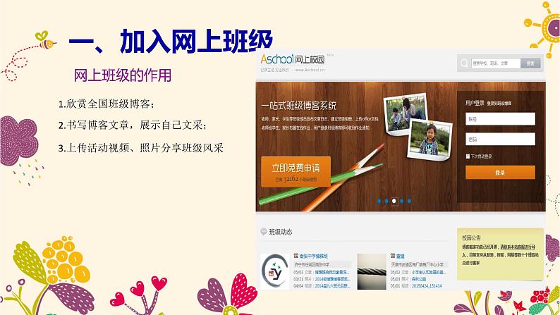 活动3:网络班级勤打造第2页