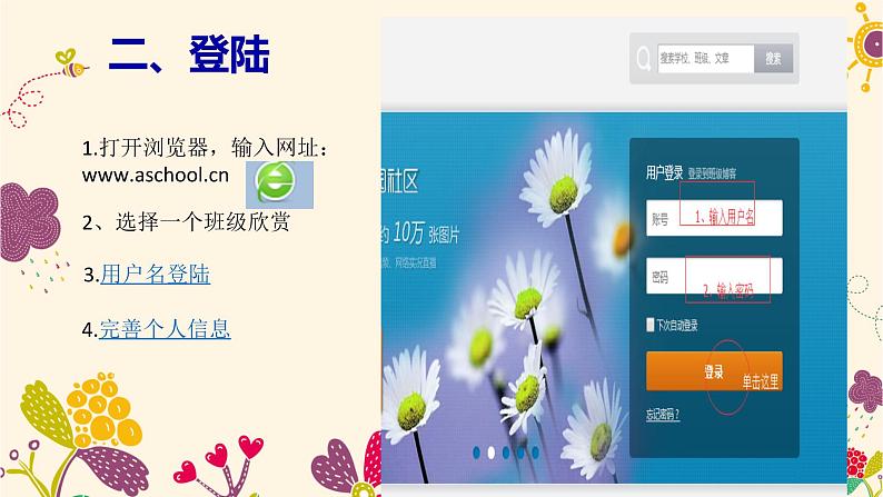 活动3:网络班级勤打造第3页