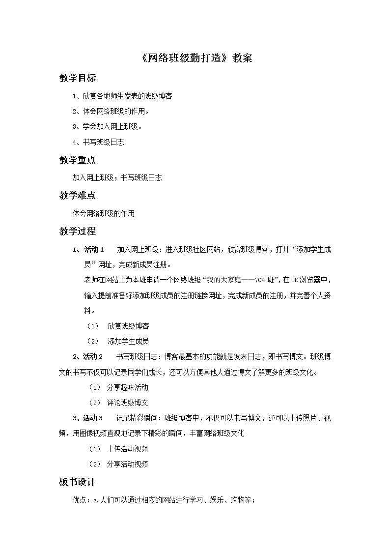 《网络班级勤打造》教案第1页