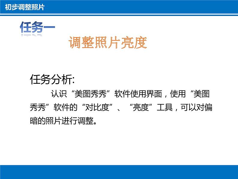 科学版信息技术七下 第一单元 活动1 拍摄调整照片 课件PPT+练习(含答案)07