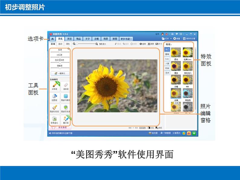 科学版信息技术七下 第一单元 活动1 拍摄调整照片 课件PPT+练习(含答案)08