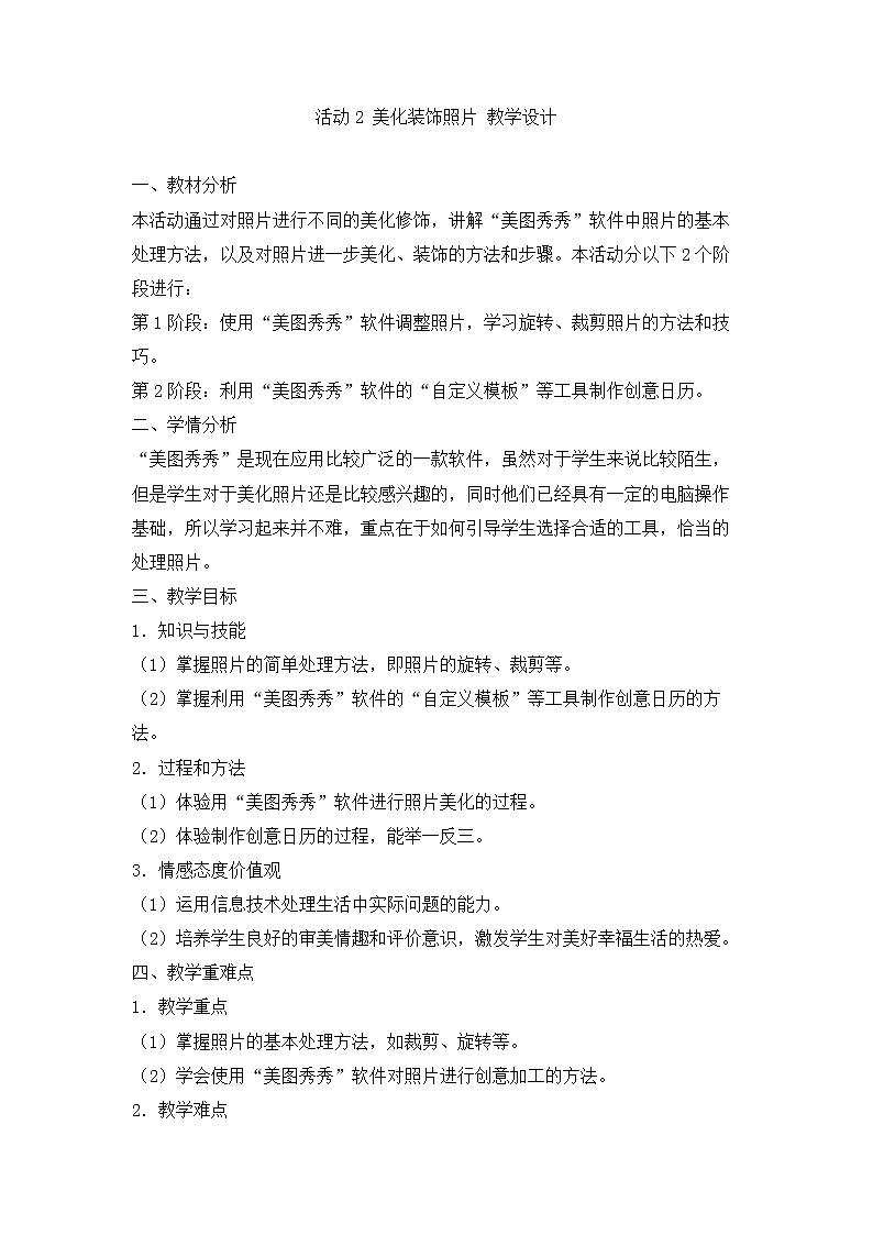 活动2 美化装饰照片 教学设计第1页