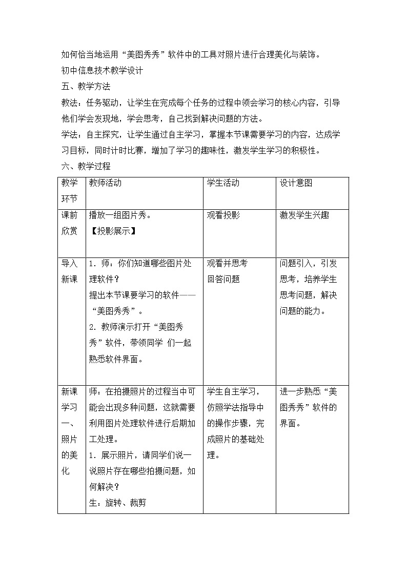 活动2 美化装饰照片 教学设计第2页