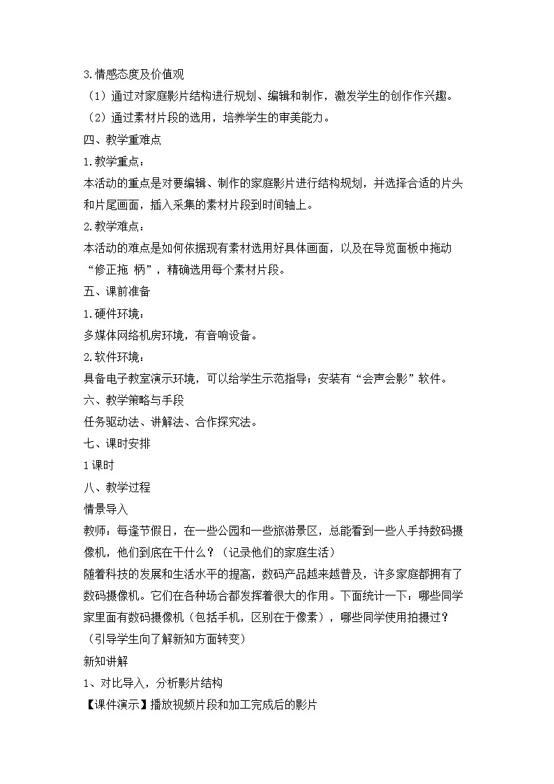 活动1 家庭影片初制作 教学设计第2页