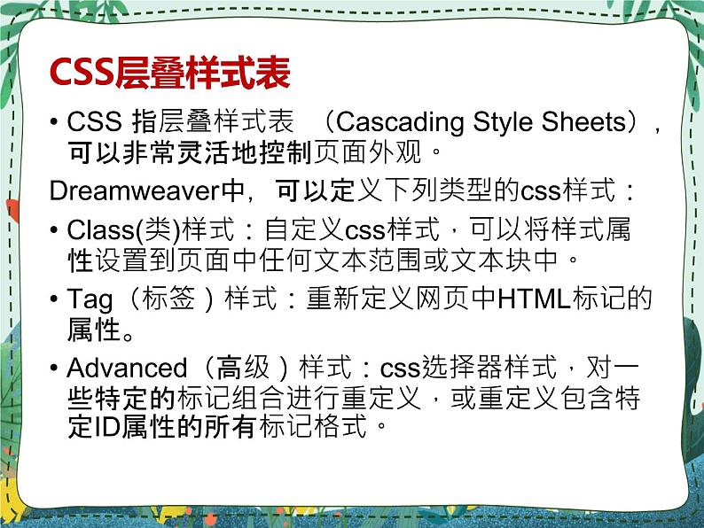 新世纪版信息技术七上第七课 网页制作 课件PPT02