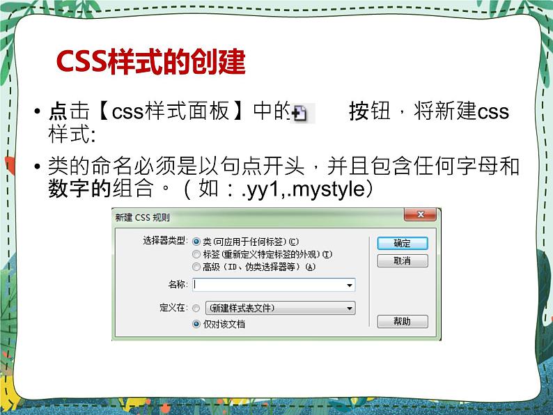 新世纪版信息技术七上第七课 网页制作 课件PPT04