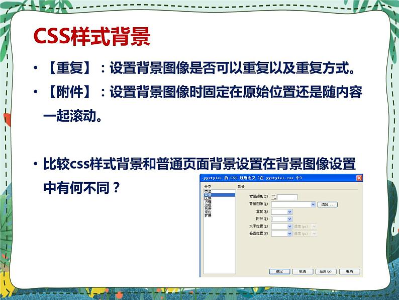 新世纪版信息技术七上第七课 网页制作 课件PPT06
