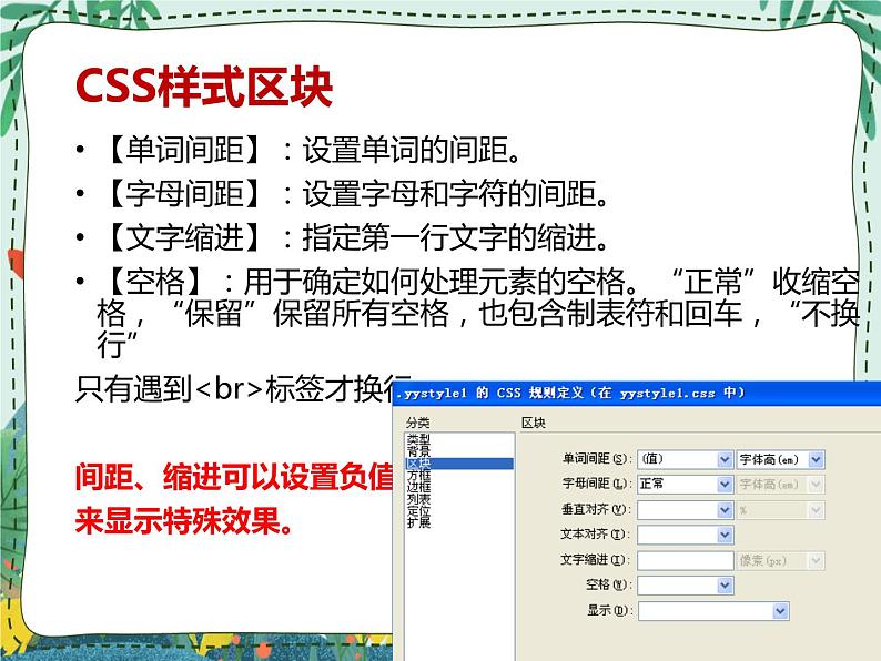 新世纪版信息技术七上第七课 网页制作 课件PPT07