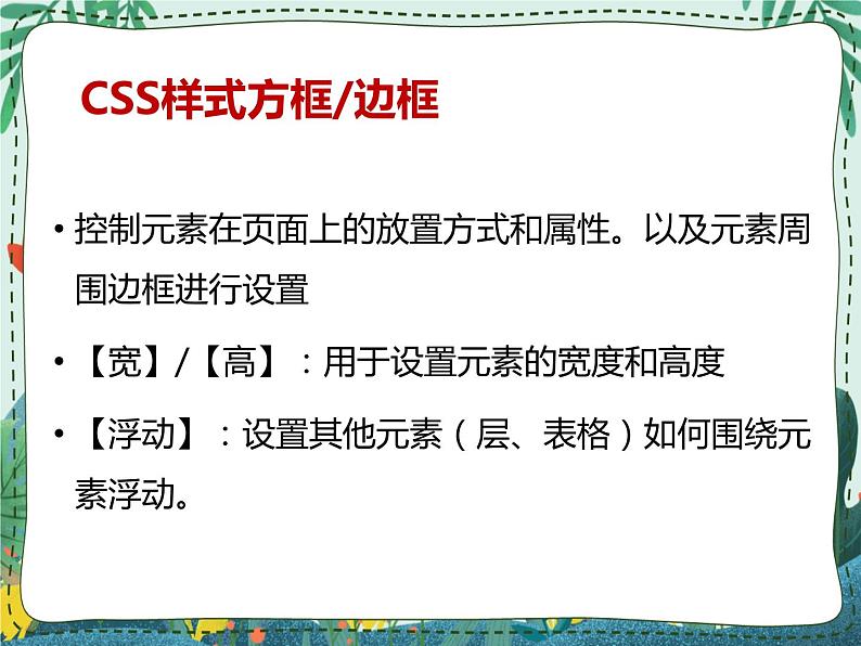 新世纪版信息技术七上第七课 网页制作 课件PPT08