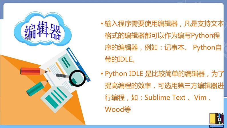 新世纪信息技术八上 第三课 图形化编程 课件PPT+教案04
