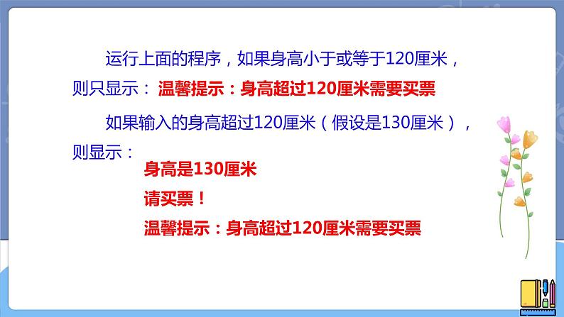 新世纪信息技术八上 第四课 分支程序 课件PPT+教案07