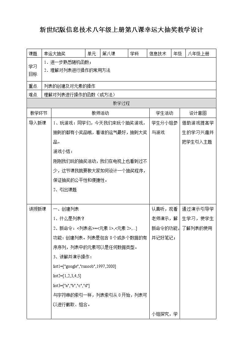 第八课 幸运大抽奖(教学设计)第1页