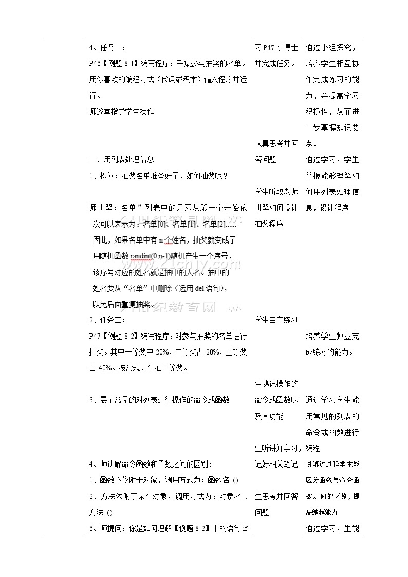 新世纪信息技术八上 第八课 幸运大抽奖 课件PPT+教案02