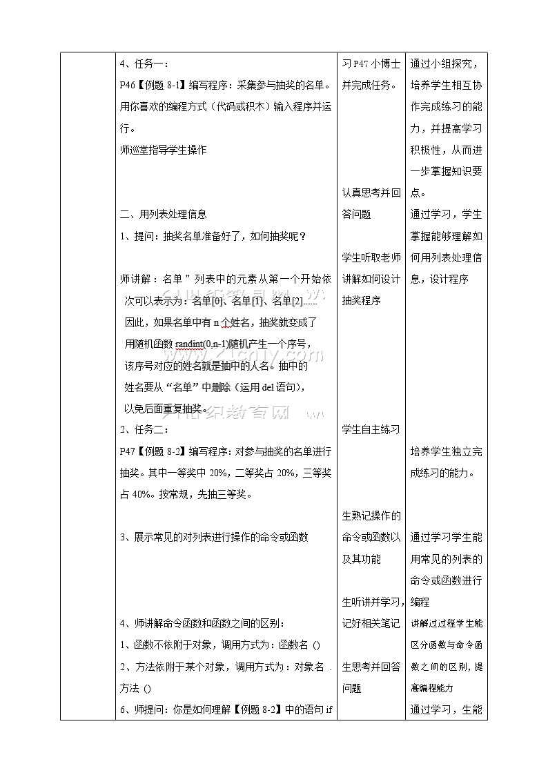 第八课 幸运大抽奖(教学设计)第2页