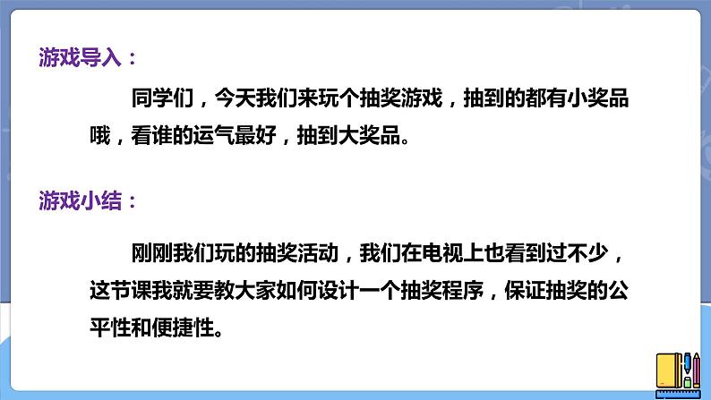 第八课 幸运大抽奖(课件)第3页