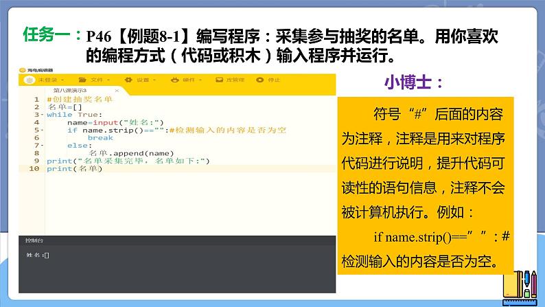 第八课 幸运大抽奖(课件)第6页