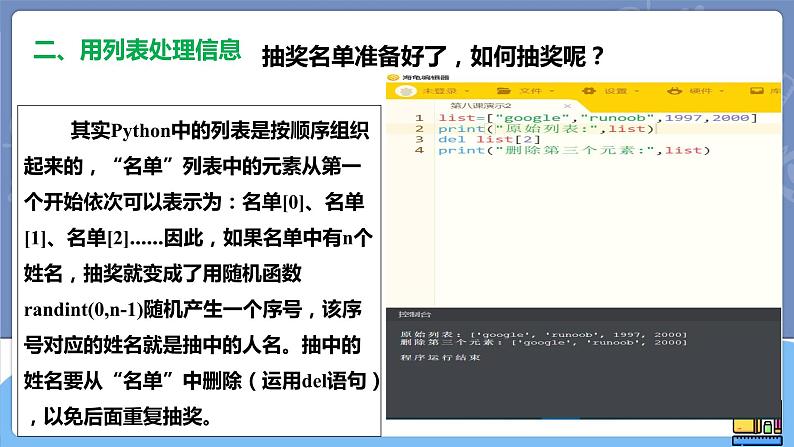 第八课 幸运大抽奖(课件)第7页