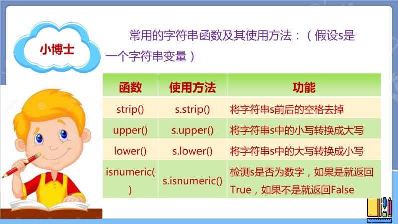 新世纪信息技术八上 第十四课 凯撒密码  课件PPT+教案06