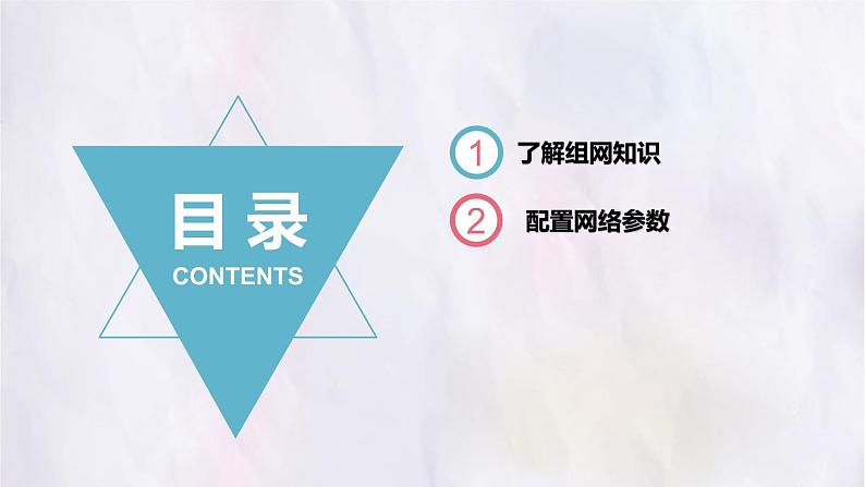科学版八下信息技术 第三单元 活动3 网络系统易组建 课件PPT第2页
