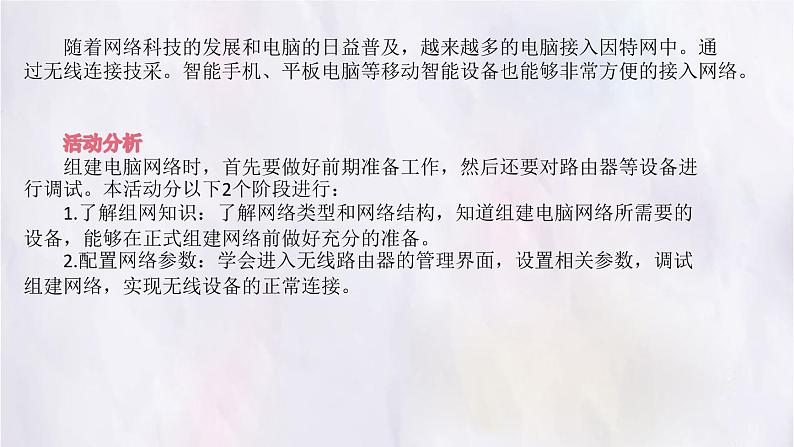 科学版八下信息技术 第三单元 活动3 网络系统易组建 课件PPT第3页