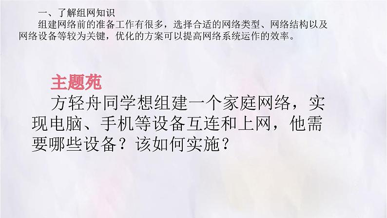 科学版八下信息技术 第三单元 活动3 网络系统易组建 课件PPT第4页