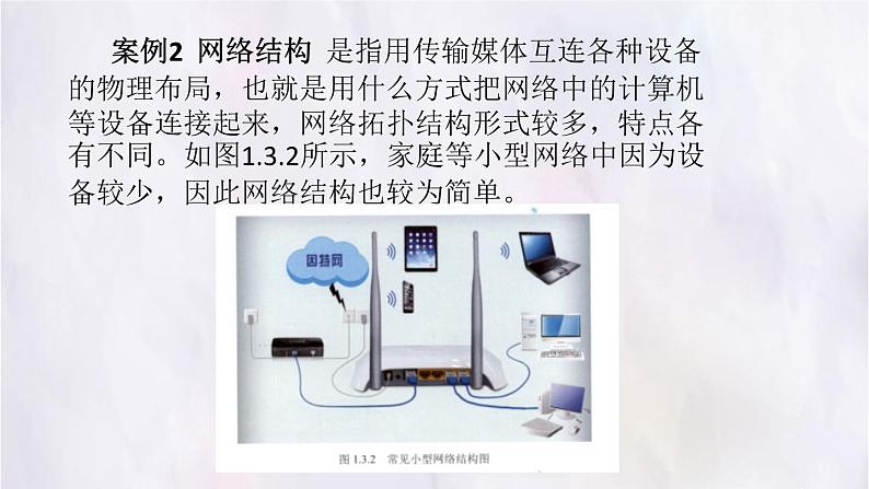 科学版八下信息技术 第三单元 活动3 网络系统易组建 课件PPT第6页