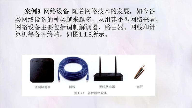 科学版八下信息技术 第三单元 活动3 网络系统易组建 课件PPT第7页