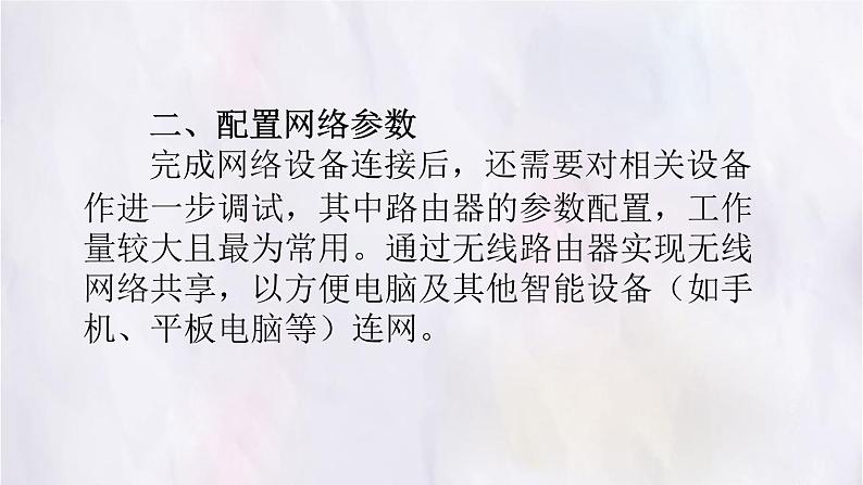 科学版八下信息技术 第三单元 活动3 网络系统易组建 课件PPT第8页
