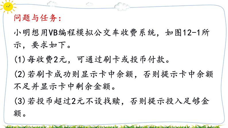 第十二课分支结构一一公交车收费系统第2页