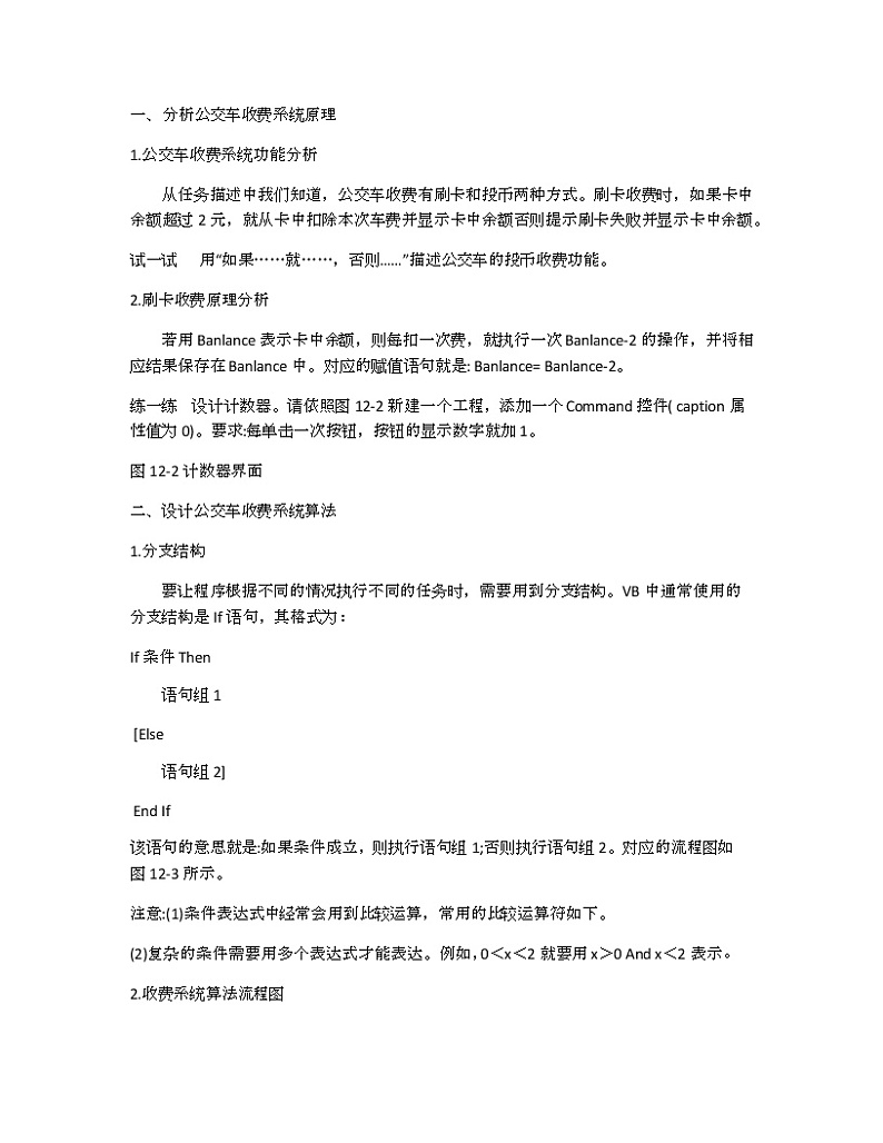 第十二课分支结构一一公交车收费系统第2页