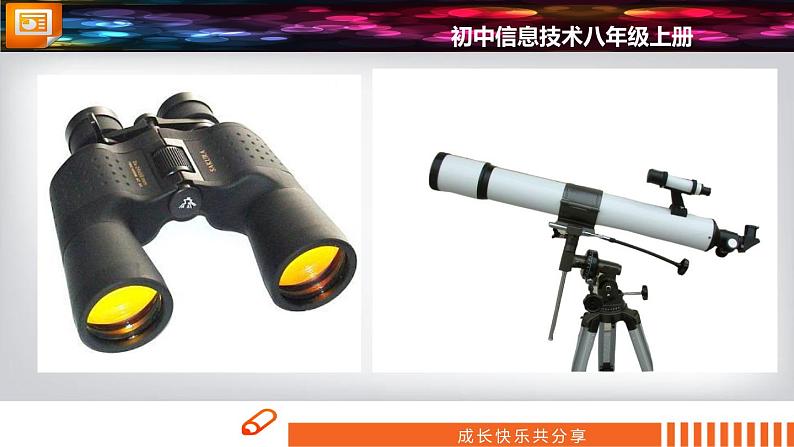 科学版信息技术 第三单元 活动4 成长快乐分享 课件PPT第2页