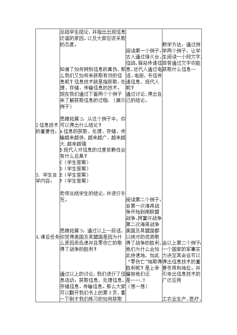 第一单元第1课 我们生活在信息时代 教案 冀教版初中信息技术七年级全一册 (1)第2页
