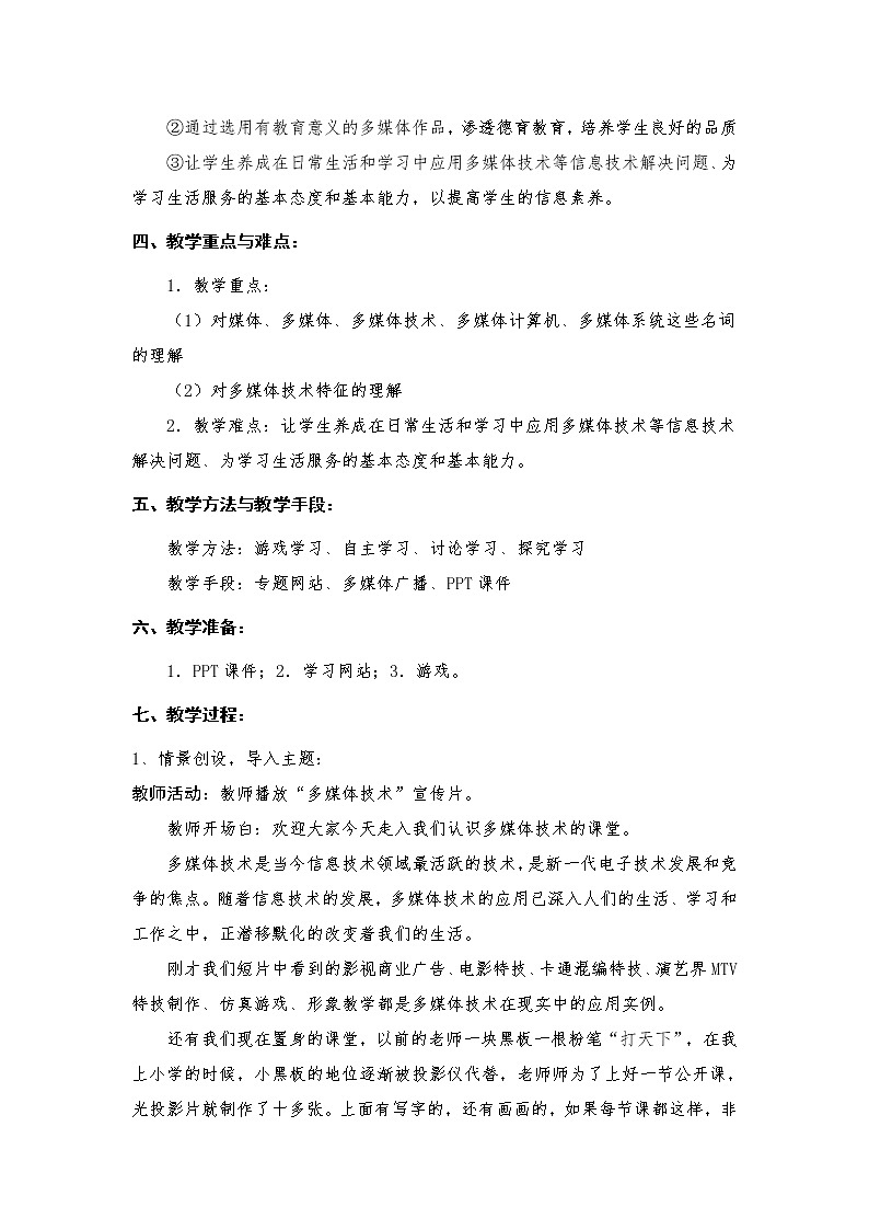 第二单元第6课 多媒体与多媒体技术 教案 冀教版初中信息技术七年级全一册第2页