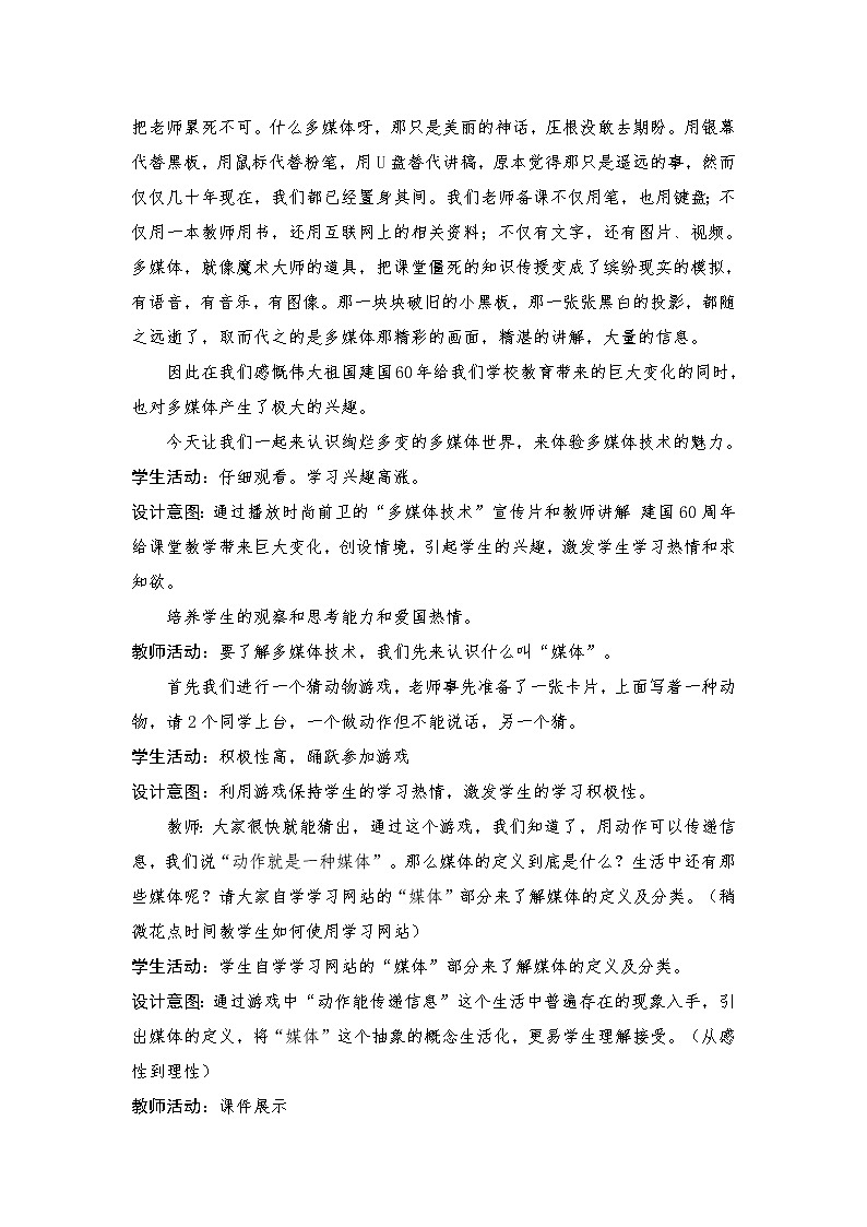 第二单元第6课 多媒体与多媒体技术 教案 冀教版初中信息技术七年级全一册第3页