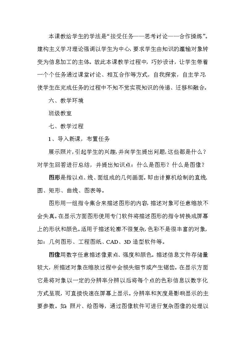 第二单元第7课 图形图像 教案冀教版初中信息技术七年级全一册02