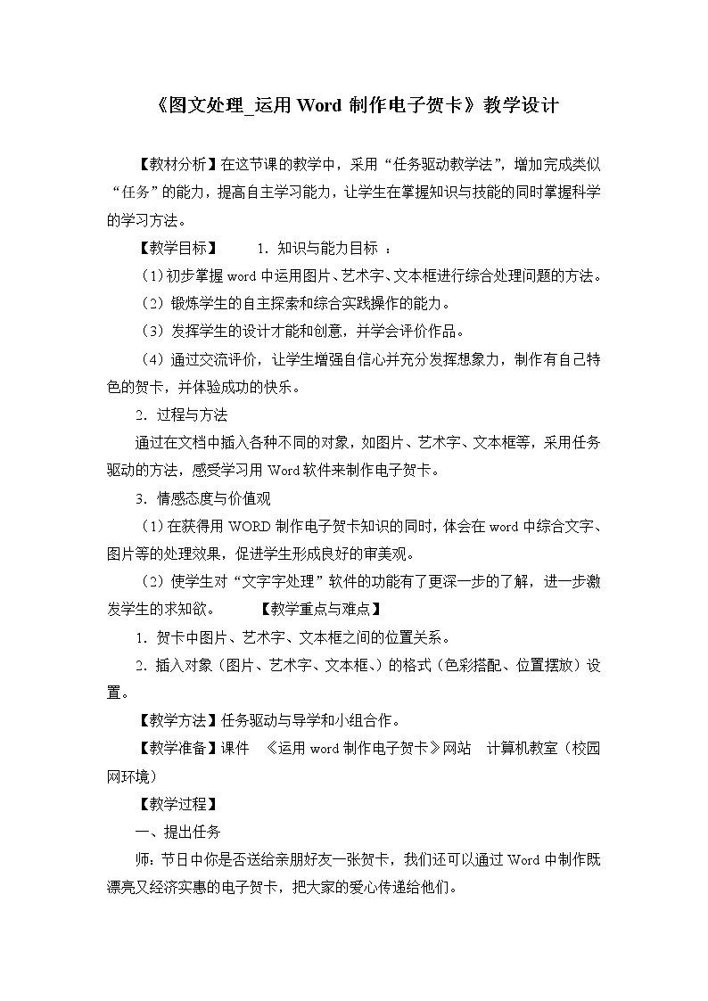 第二单元第10课 图文处理 教案 冀教版初中信息技术七年级全一册 (2)01