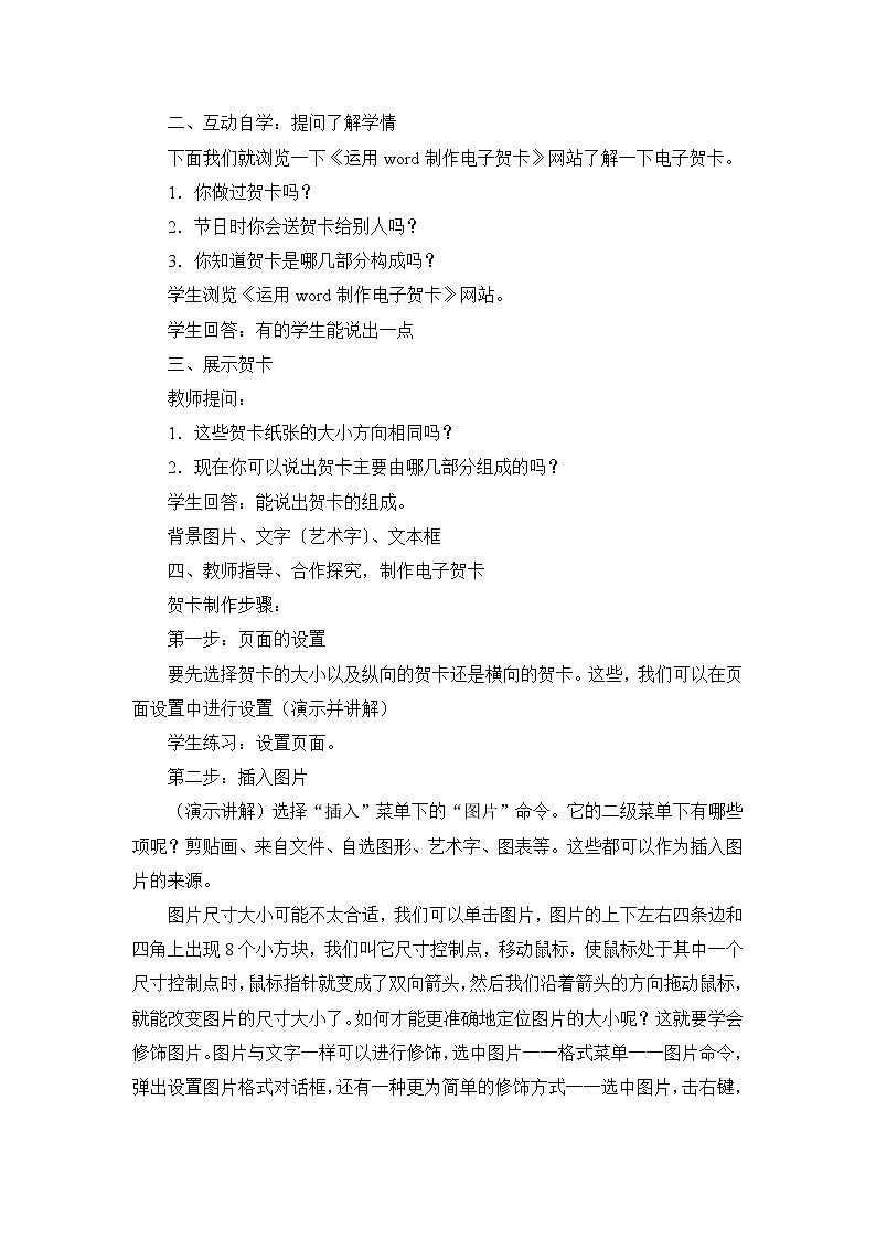 第二单元第10课 图文处理 教案 冀教版初中信息技术七年级全一册 (2)02