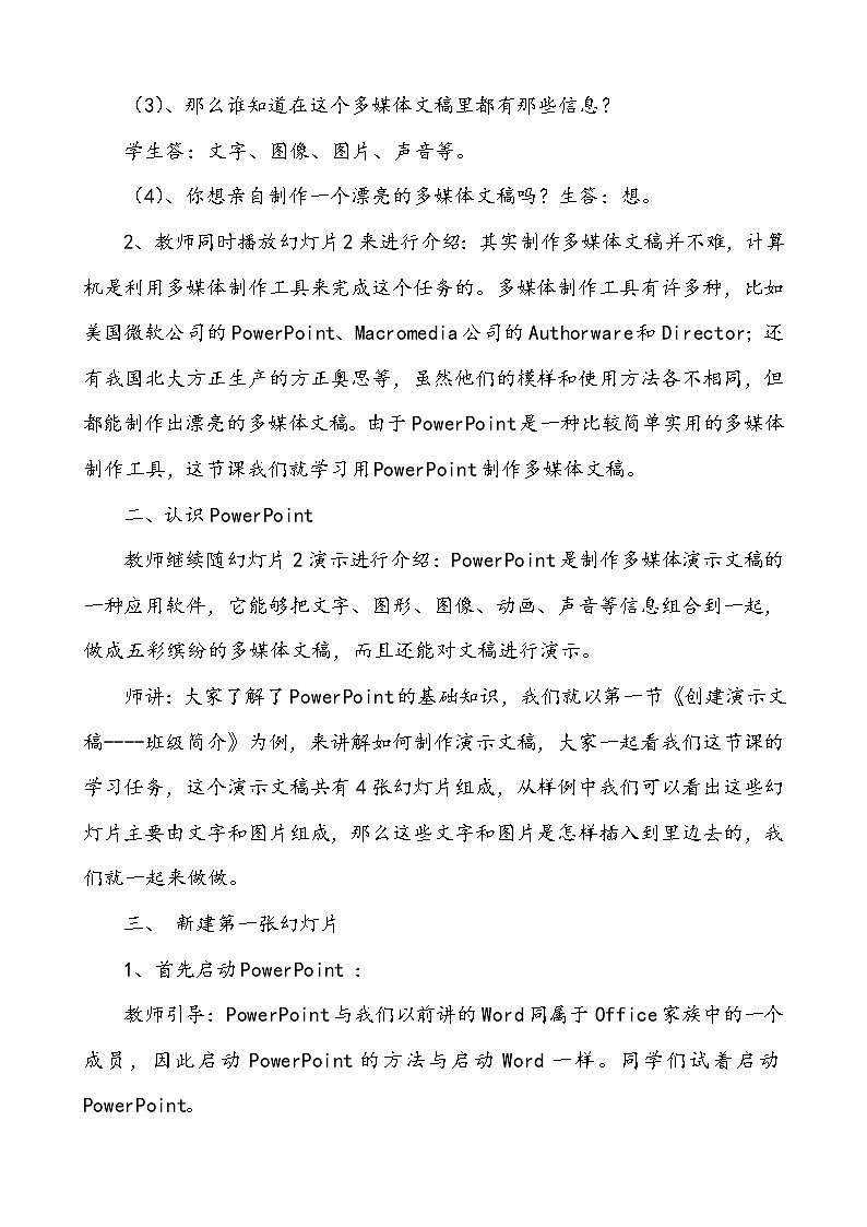 第二单元第11课制作多媒体演示文稿教案冀教版初中信息技术七年级全一册02
