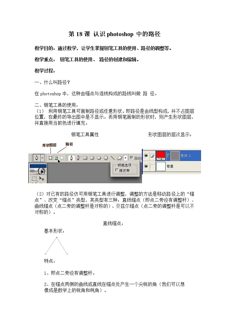 第四单元第18课 认识Photoshop中的路径 教案 冀教版初中信息技术七年级全一册第1页