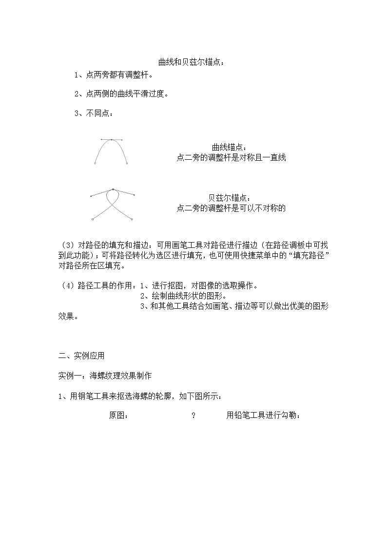第四单元第18课 认识Photoshop中的路径 教案 冀教版初中信息技术七年级全一册第2页