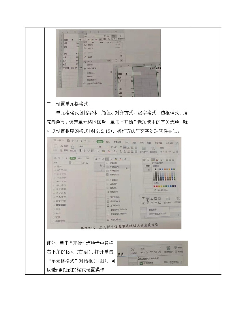 人教蒙教版七年级信息技术上册教学设计:2.2+编辑美化电子表格(第2课时)02