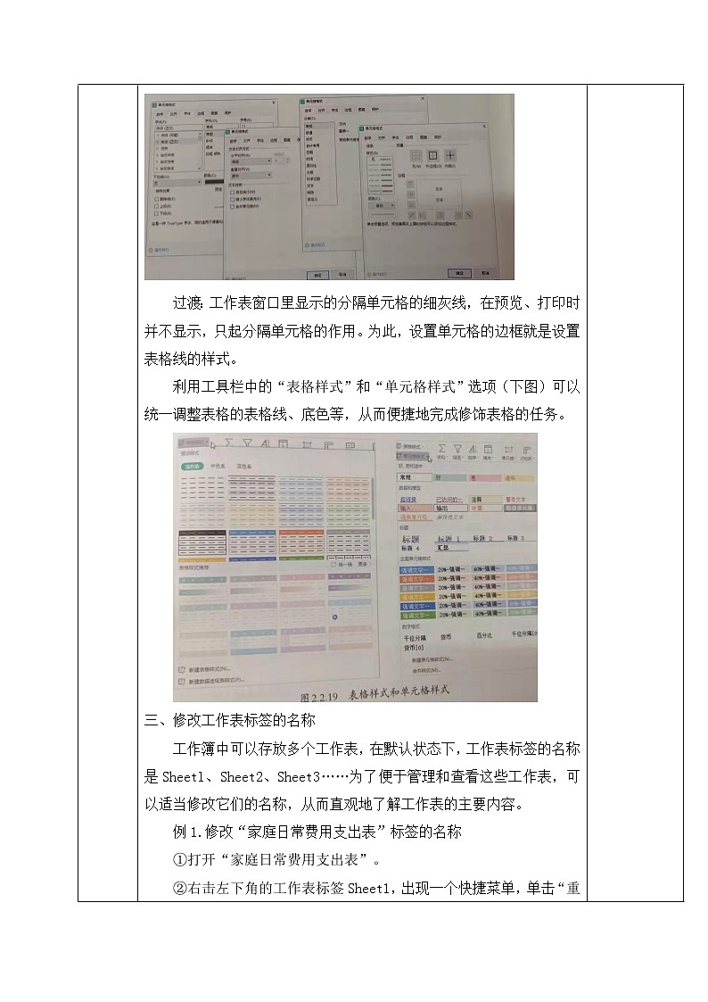 人教蒙教版七年级信息技术上册教学设计:2.2+编辑美化电子表格(第2课时)03