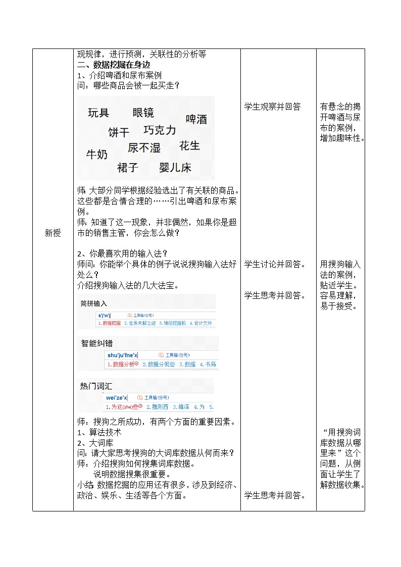 苏科版(2018)七年级全册信息技术 3.3.4数据挖掘 教案02