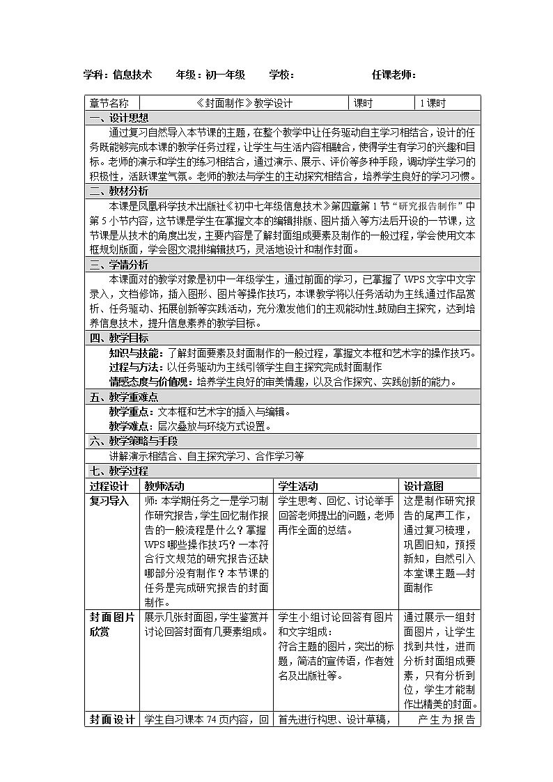 苏科版(2018)七年级全册信息技术 4.1.5封面制作 教案第1页
