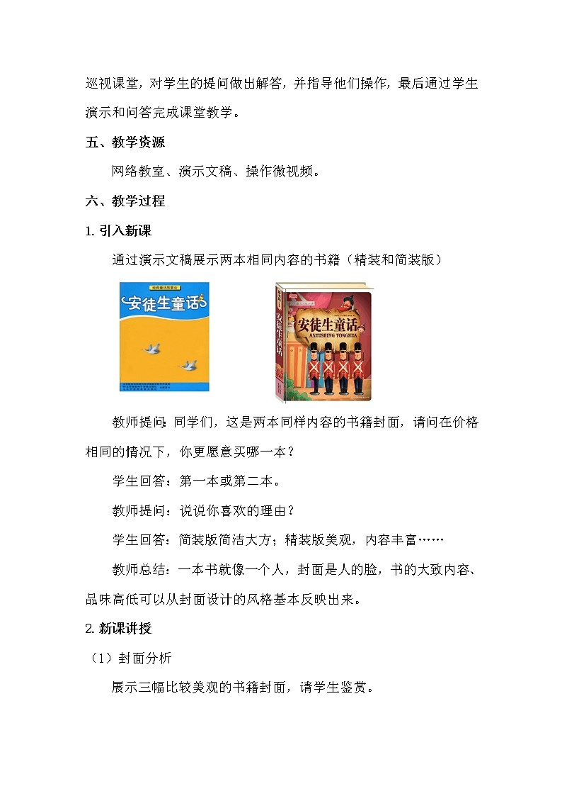 苏科版(2018)七年级全册信息技术 4.1.5封面制作 教案02