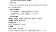 初中信息技术苏科版七年级全册第4章 应用文档设计与制作第1节 研究报告制作2 研究报告撰写优质教学设计